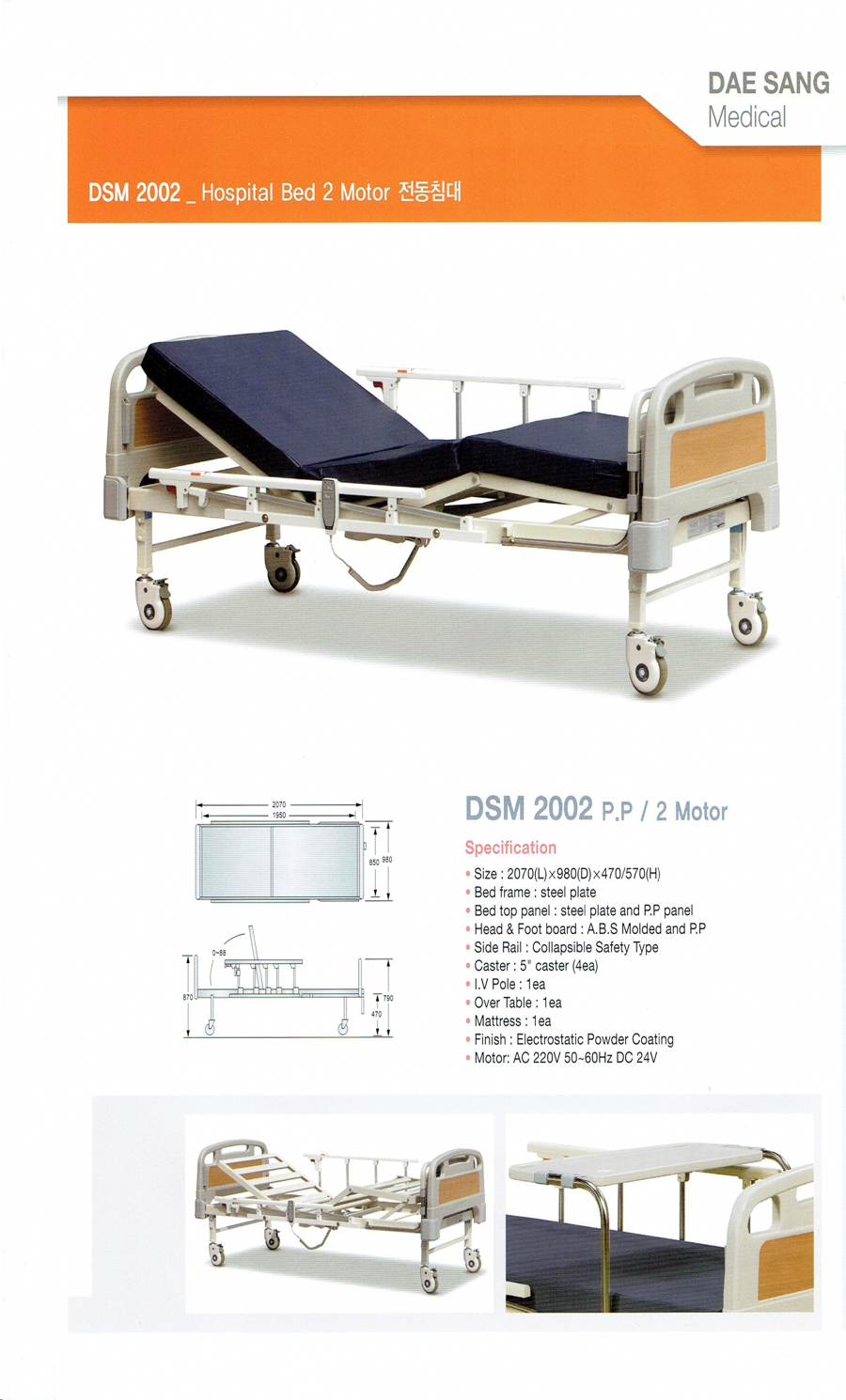 전동 침대 DSM--2002 (2 Motor P.P).jpg